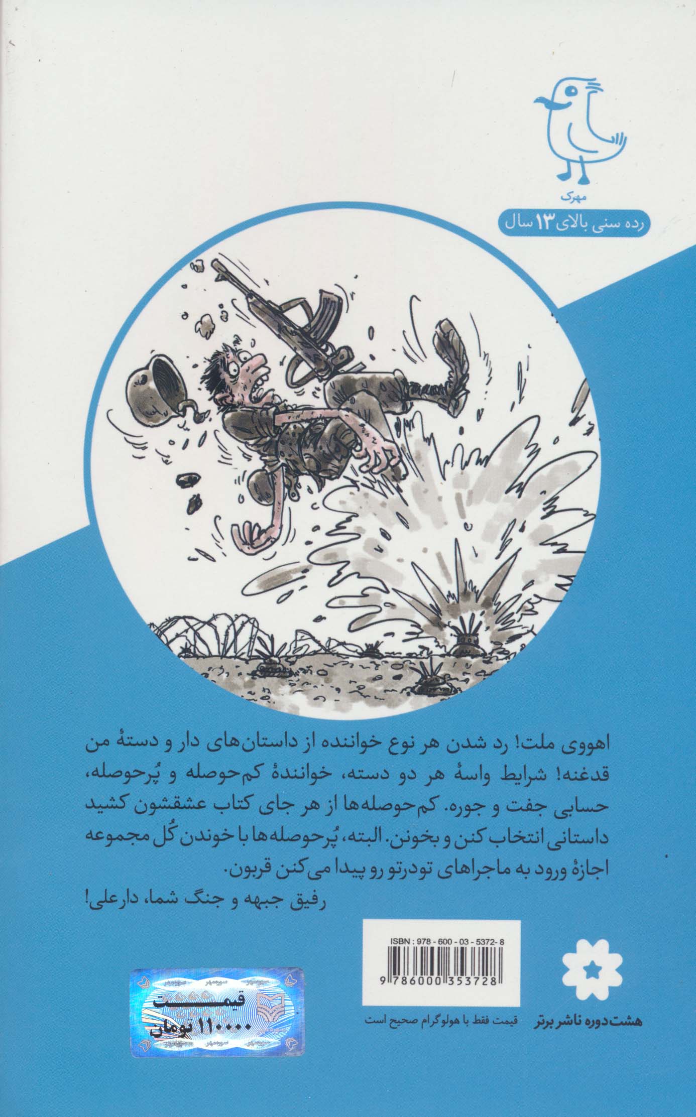 دار و دسته دارعلی 3 (برانکارد دربستی)