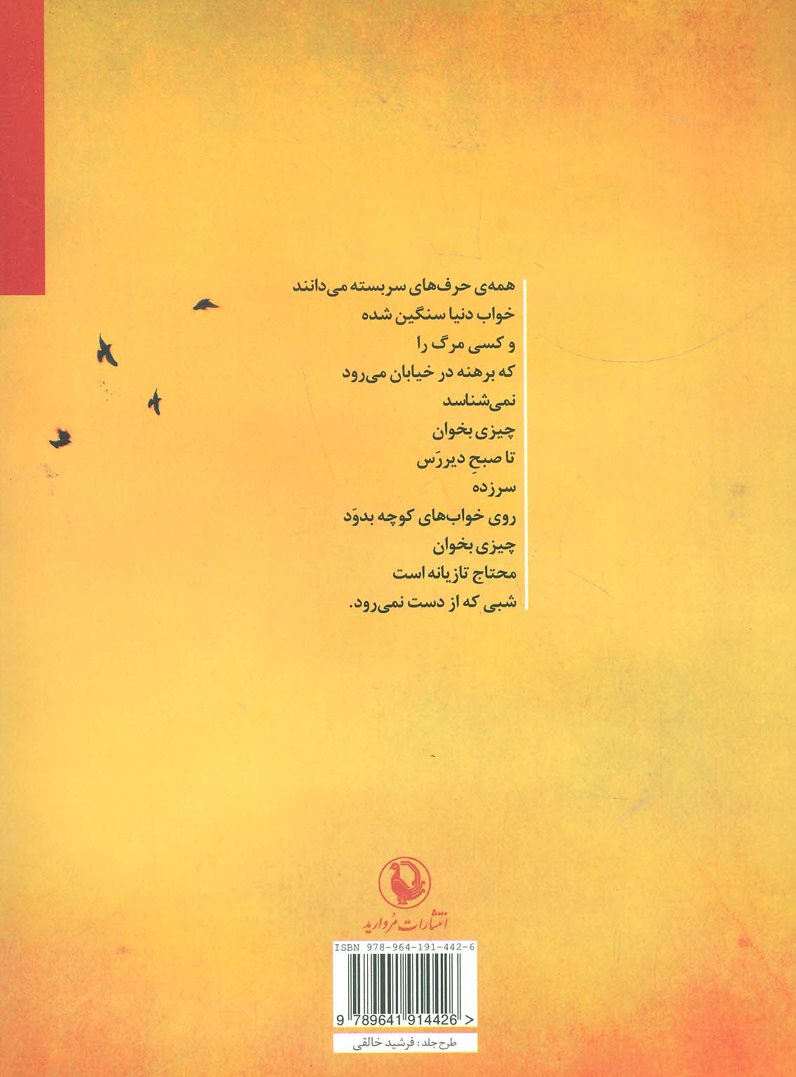 ناتمامی (مجموعه شعر)