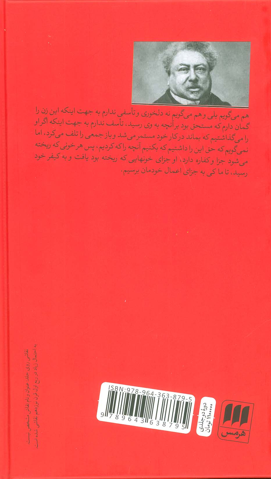 سه تفنگدار (2جلدی)