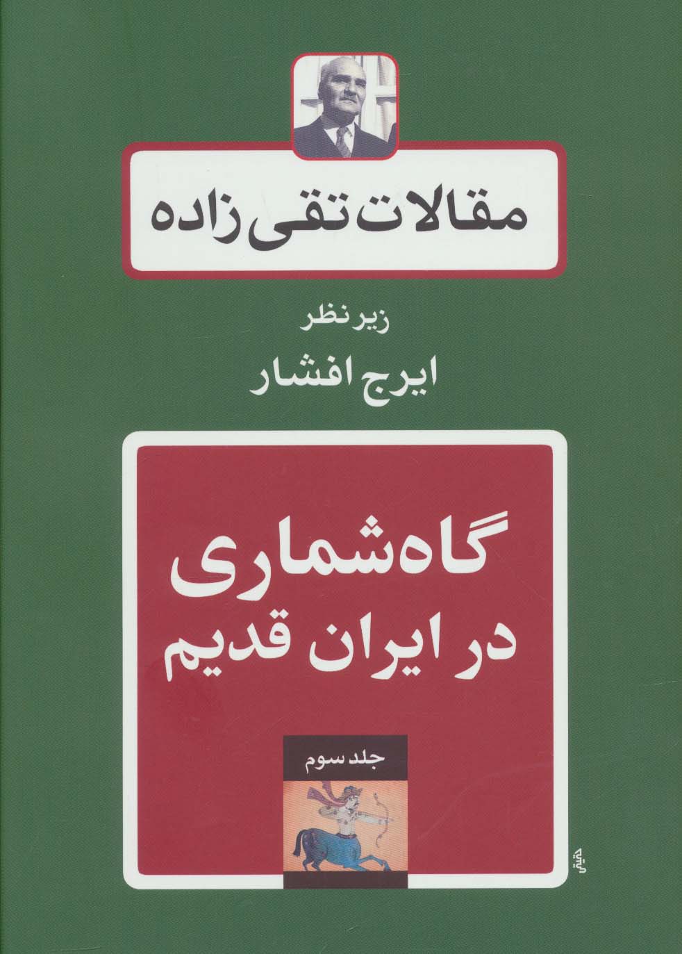 گاه شماری در ایران قدیم (مقالات تقی زاده 3)