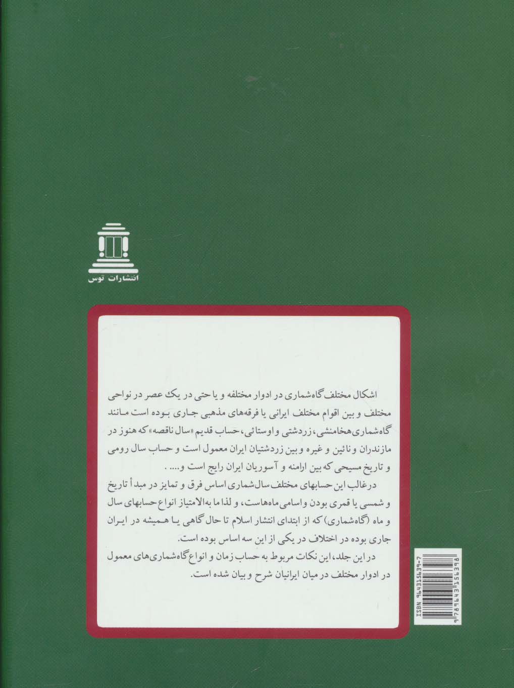 مقالات تقی زاده11 (مدارک گاه شماری:برگرفته ها،پژوهش ها و ترجمه ها)