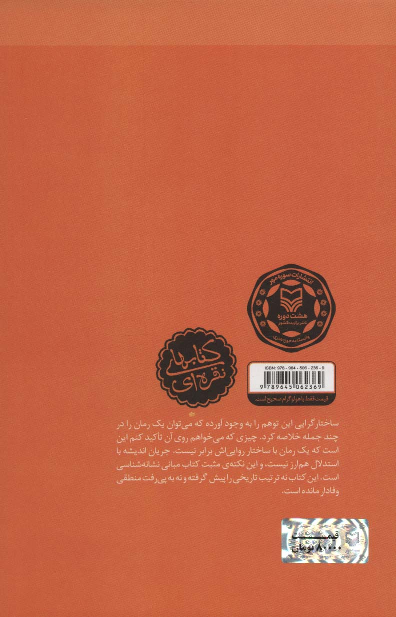 مبانی نشانه شناسی
