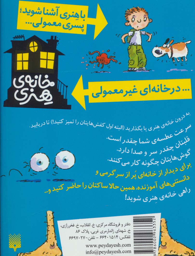 بدن انسان (خانه هنری)
