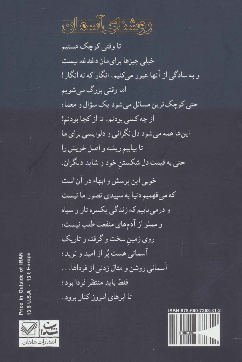 روشنای آسمان