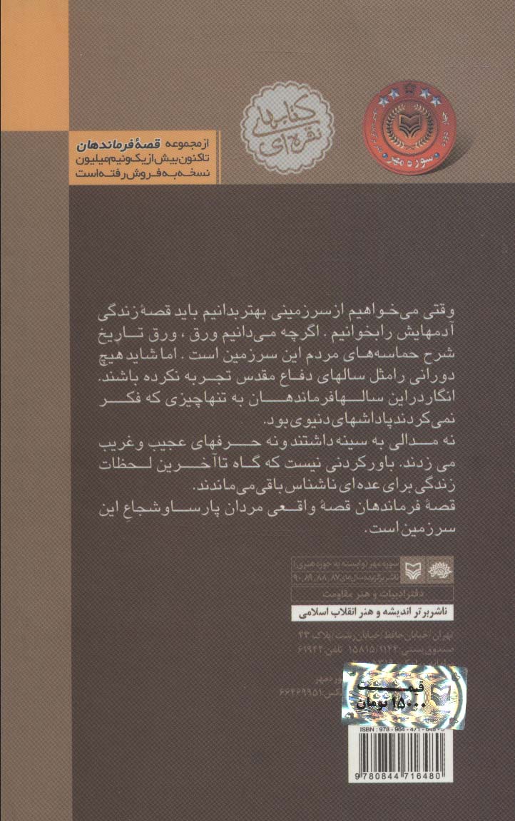 قصه فرماندهان 9 (فرمانده جدید:براساس زندگی شهید احمد متوسلیان)