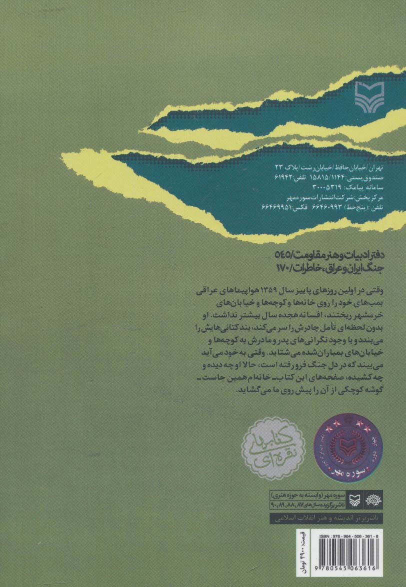 خانه ام همین جاست (خاطرات افسانه قاضی زاده)