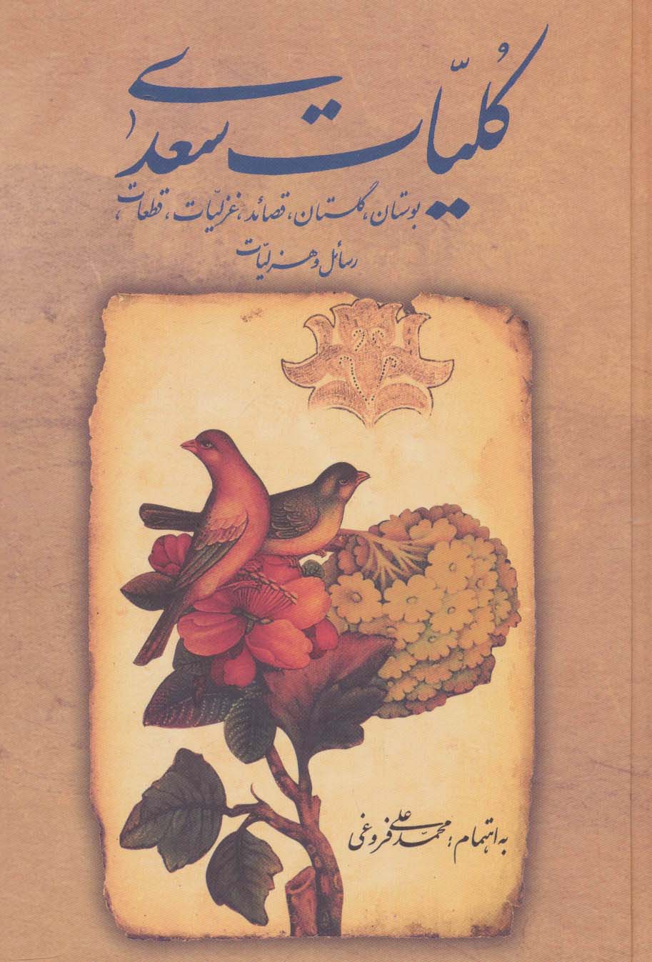 کلیات سعدی