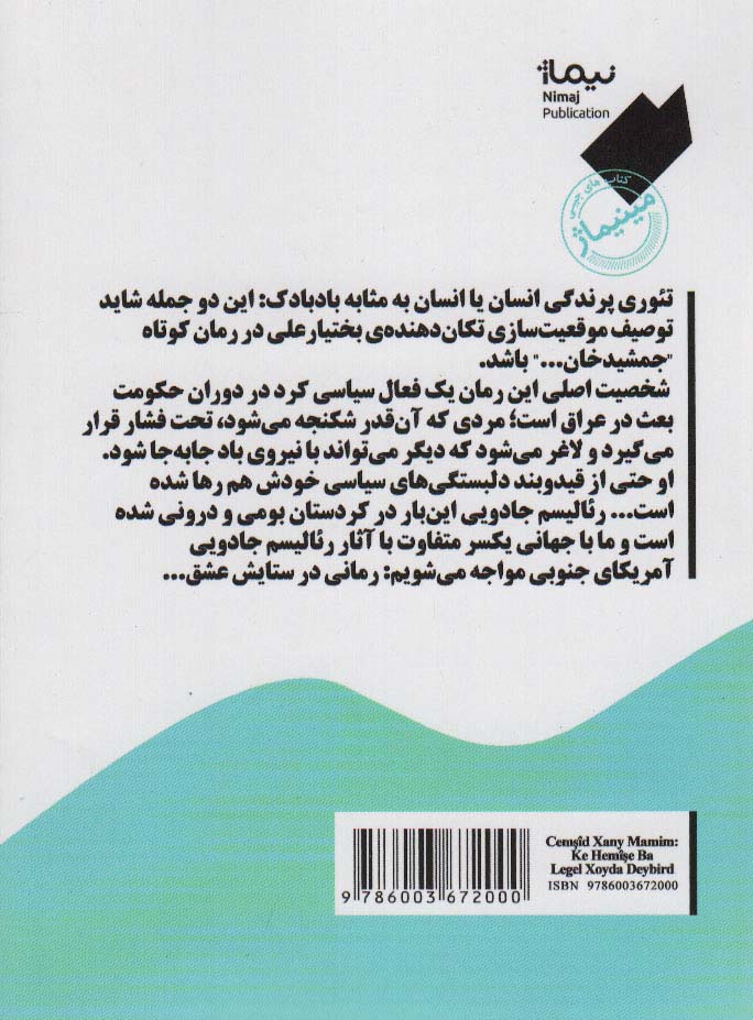 جمشید خان عمویم،که باد همیشه او را با خود می برد