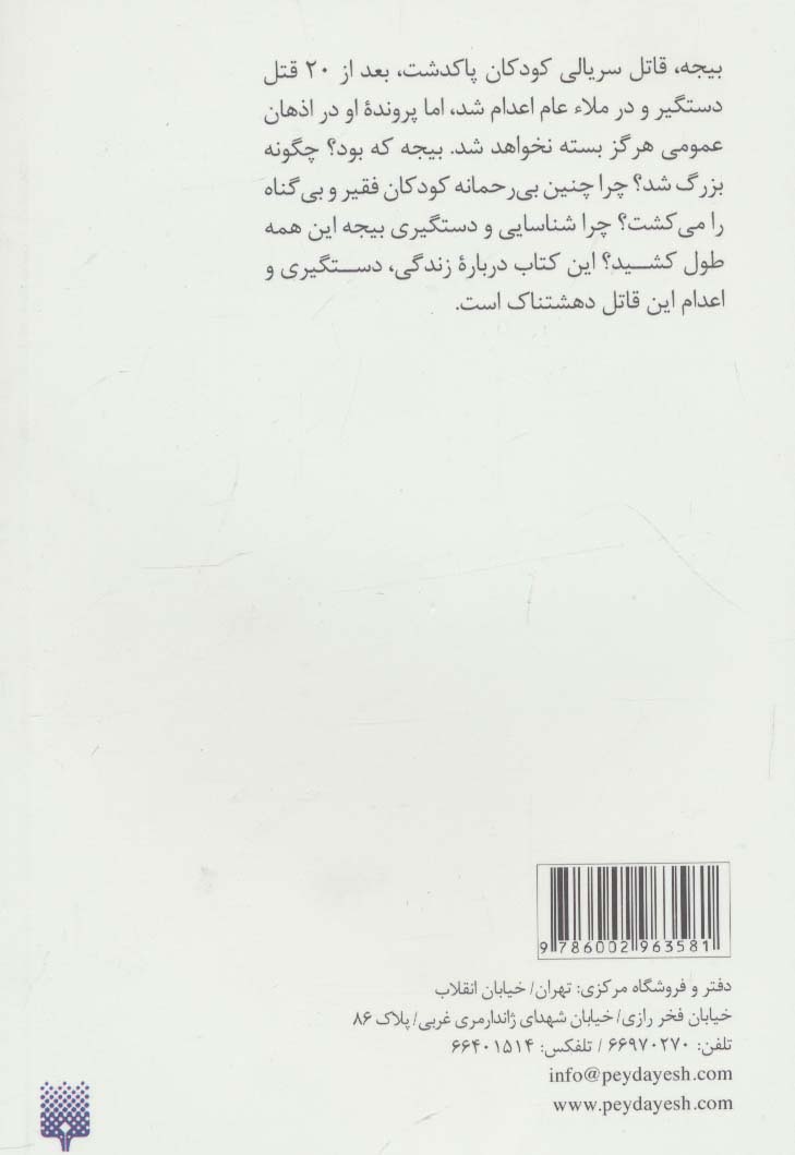 دشت مشوش (پرونده یک قتل)