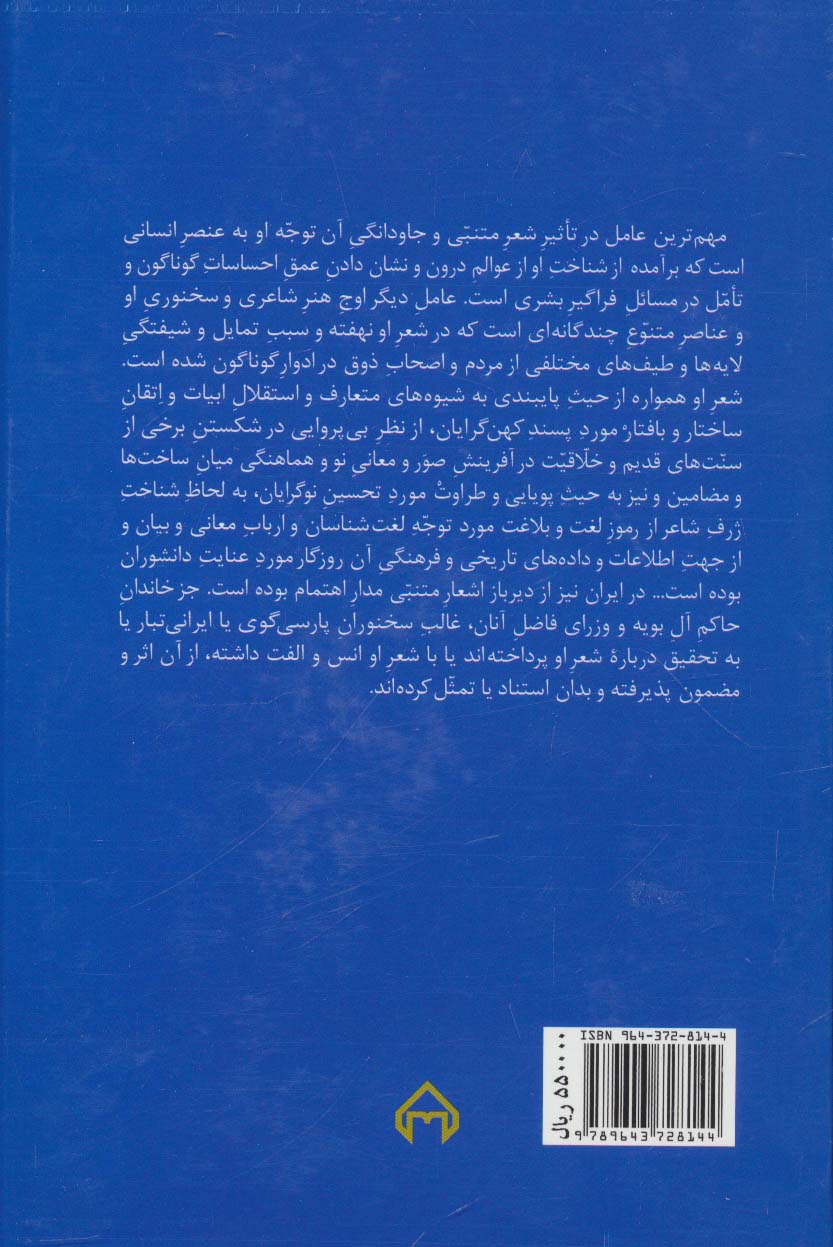 شکوه متنبی