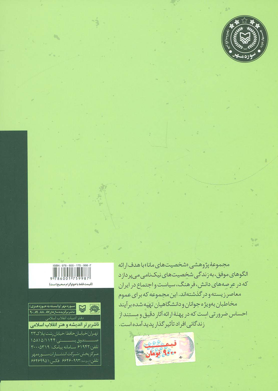 شخصیت های مانا 7 (سید محمد فرزان)