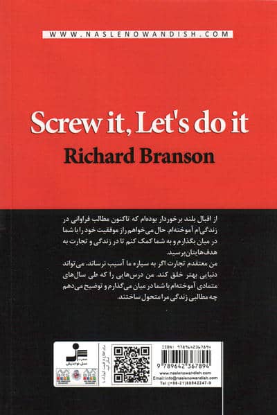 نترسید انجام دهید (درس هایی برای زندگی و تجارت)