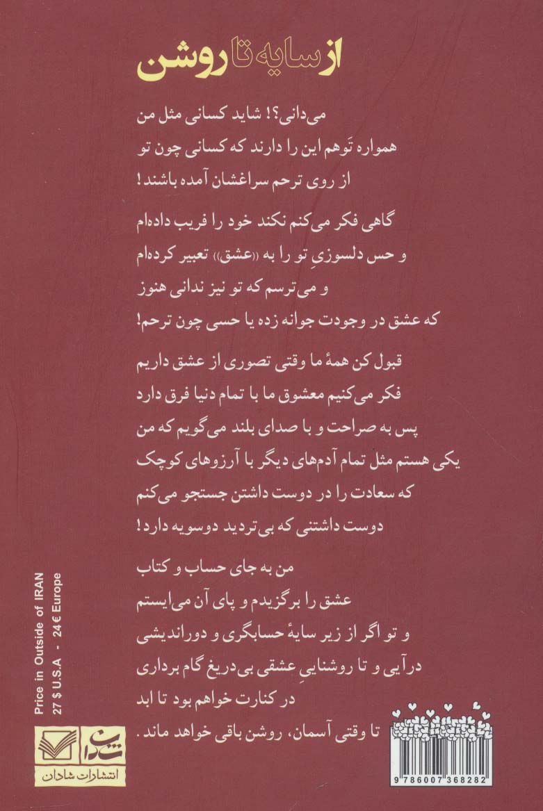 از سایه تا روشن