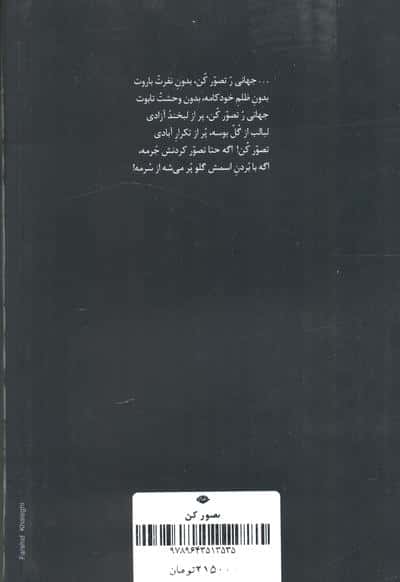 تصور کن (مجموعه ترانه)