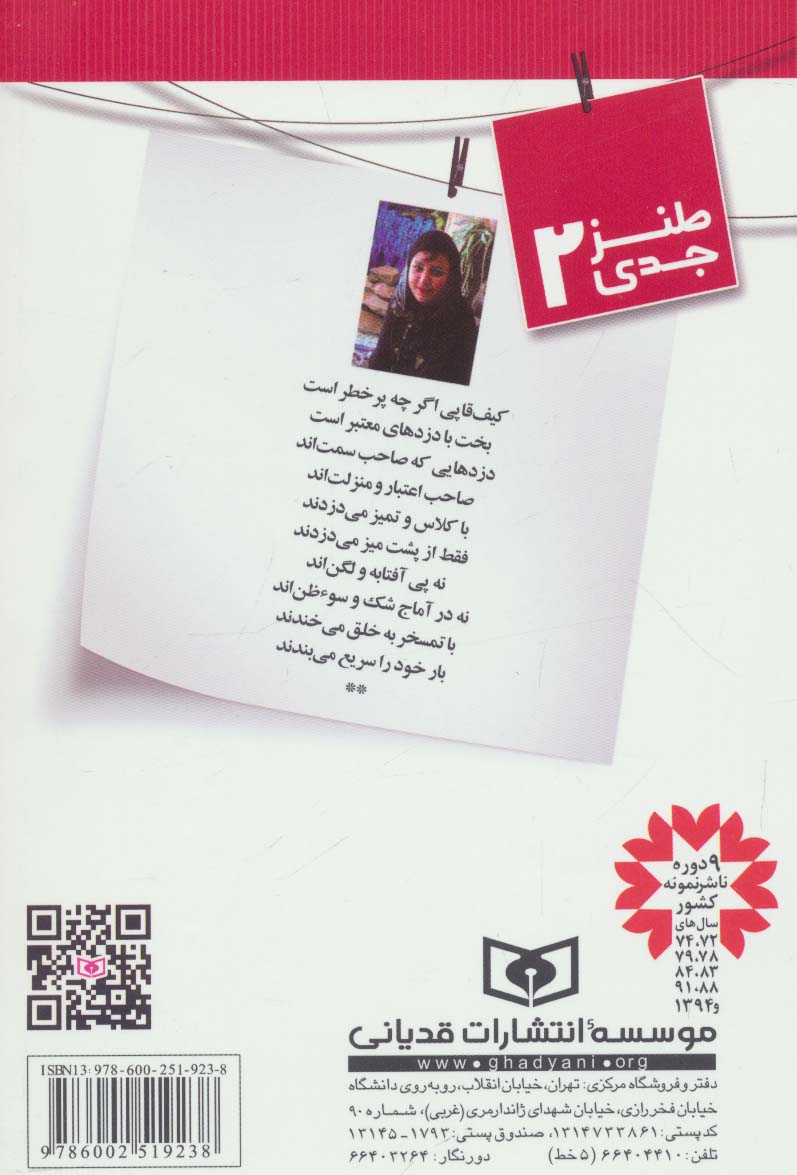 طنز جدی 2 (نامه به دزد)