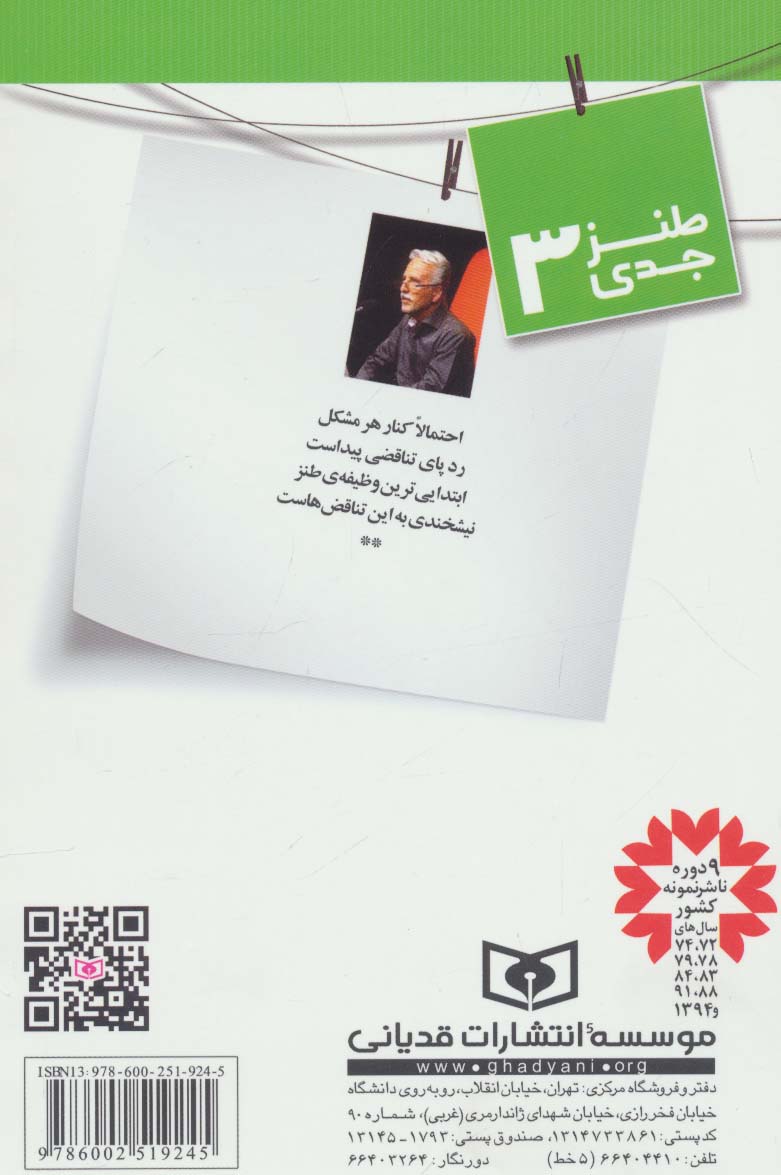 طنز جدی 3 (جنتلمن چینی)