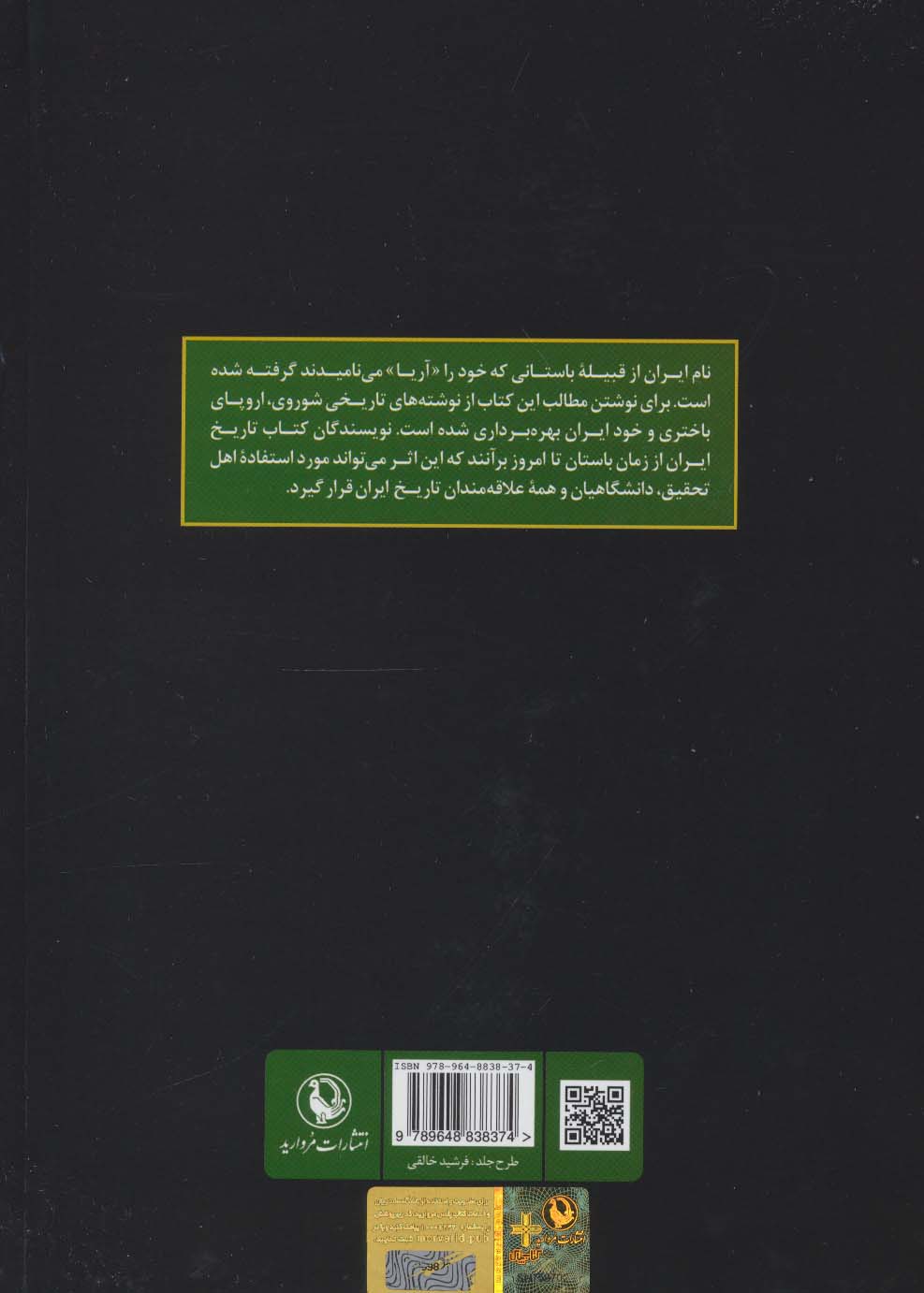 تاریخ ایران (از زمان باستان تا امروز)