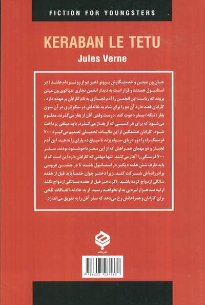 کارابان لجباز (ادبیات داستانی جهان برای نوجوانان)
