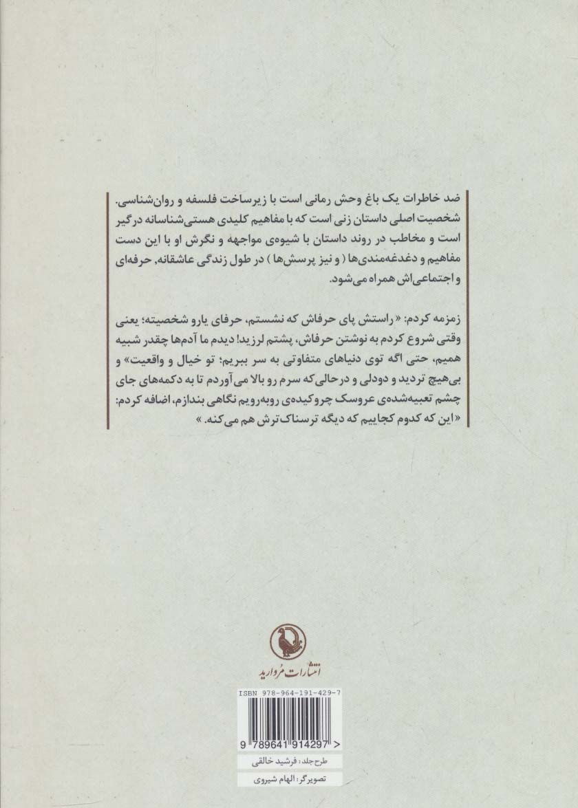 ضد خاطرات یک باغ وحش
