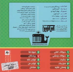 بخون و حدس بزن 7 (پرندگان)،(2زبانه،گلاسه)