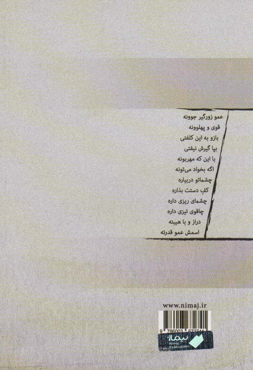 عمو زورگیر:مجموعه شعر طنز (پازل شعر امروز)