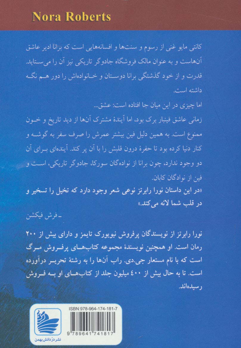 جادوی خون