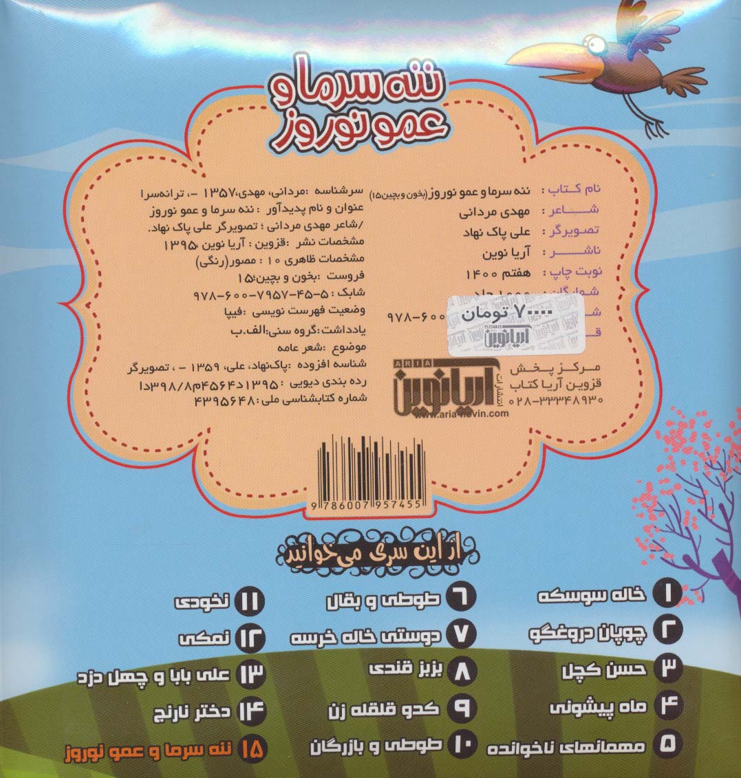 بخون و بچین15 (کتاب پازل ننه سرما و عمو نوروز)
