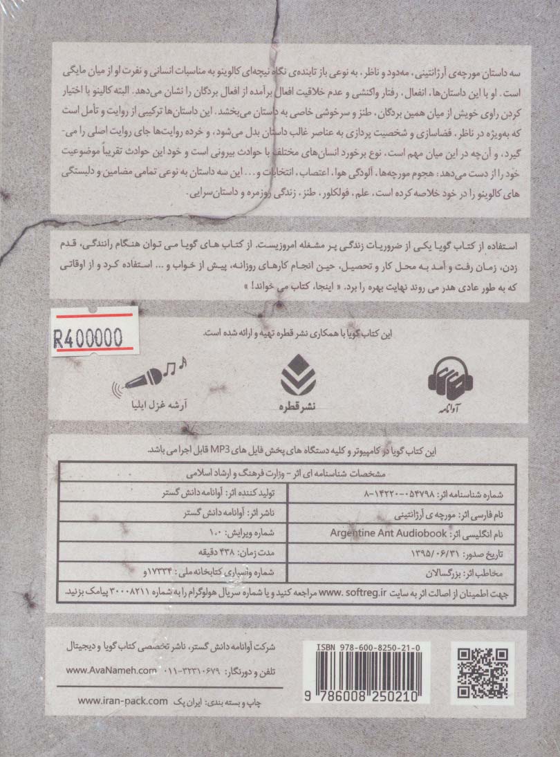 کتاب سخنگو مورچه ی آرژانتینی (باقاب)