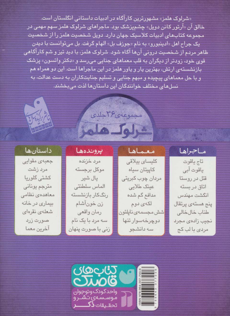 شرلوک هلمز 8 (نجیب زاده ی مجرد)
