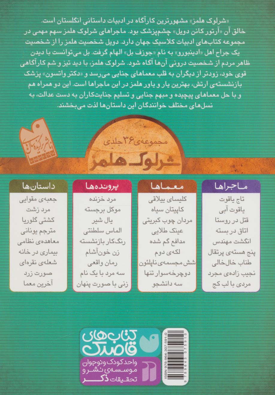 شرلوک هلمز15 (لکه ی دوم)،(گلاسه)