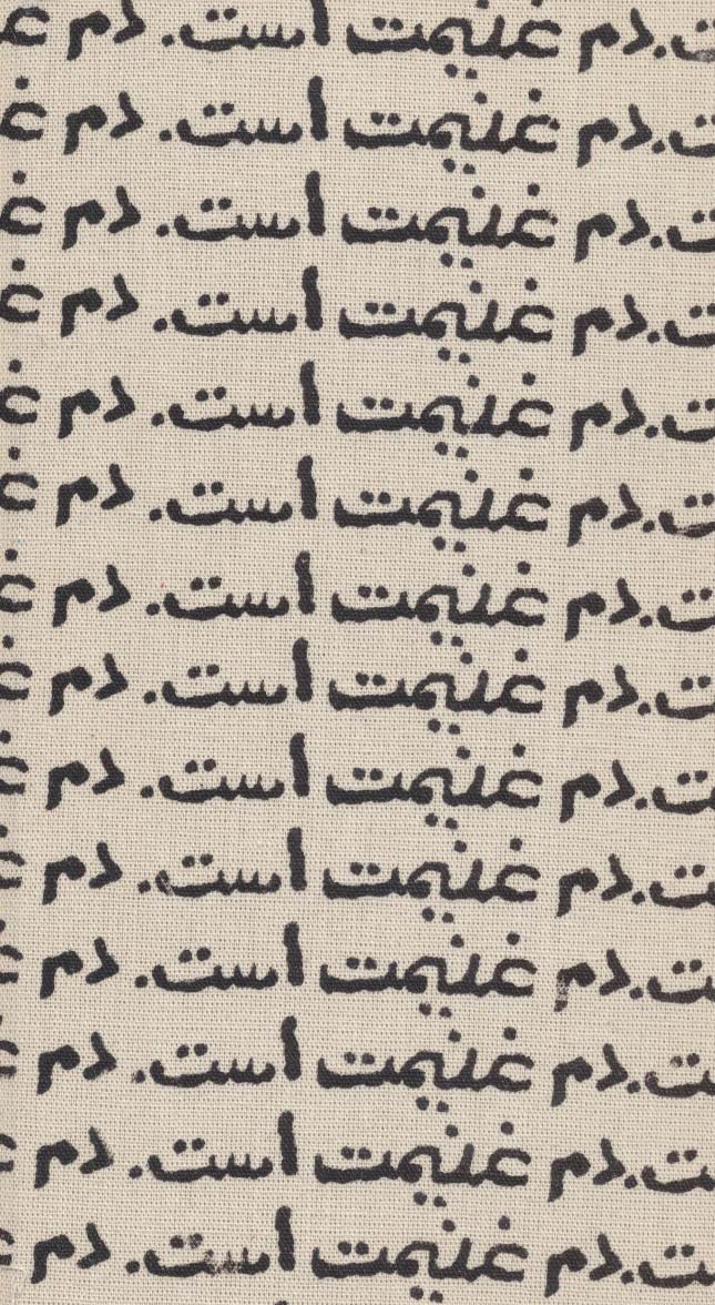 تقویم پارچه ای دم غنیمت است 1403 (جمعه جدا)