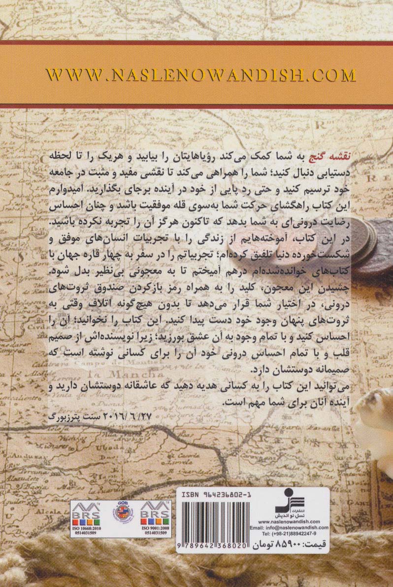 نقشه گنج