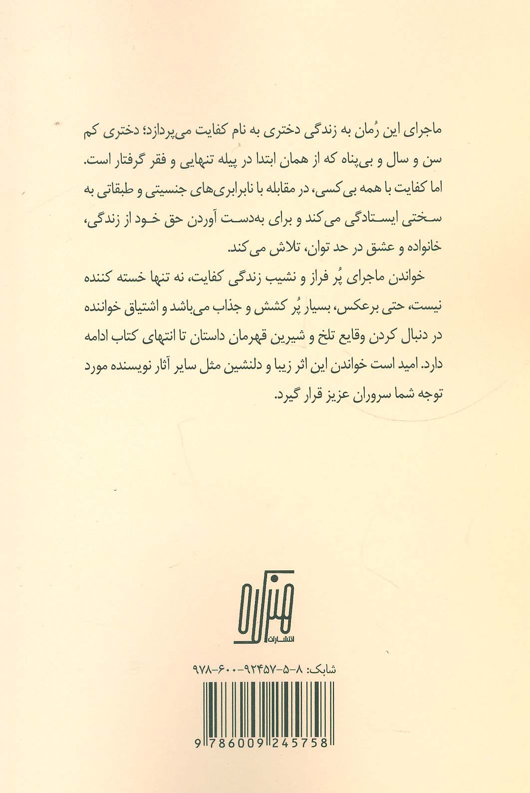 من نمی خواستم