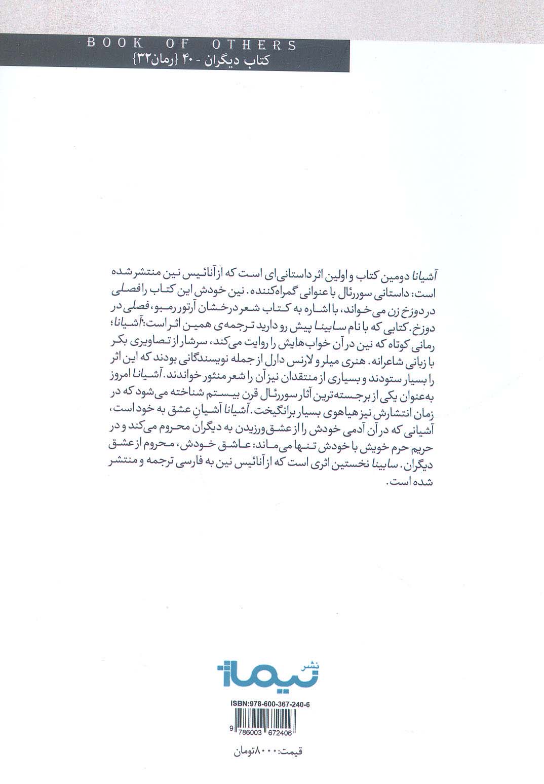 سابینا (کتاب بوف40)