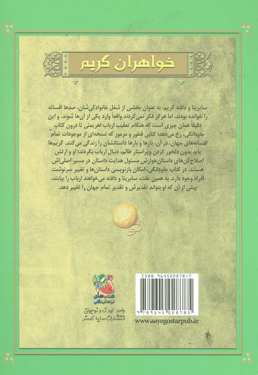 سرگذشت محرمانه (خواهران گریم 8)