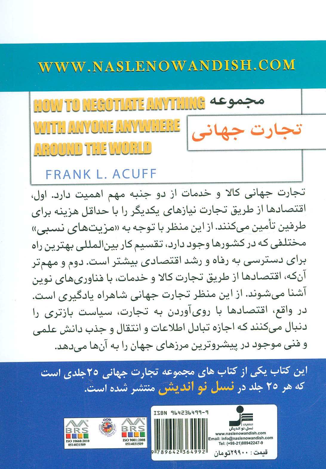 چگونه با ملل مختلف مذاکره کنیم (تجارت جهانی22)