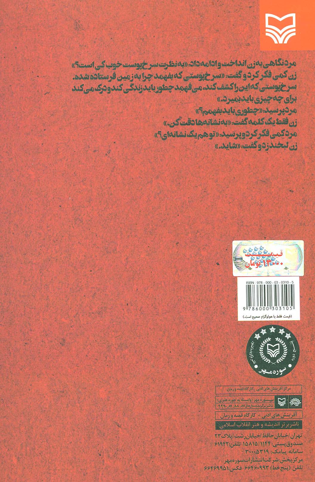 وینسنس و گرگ خندان
