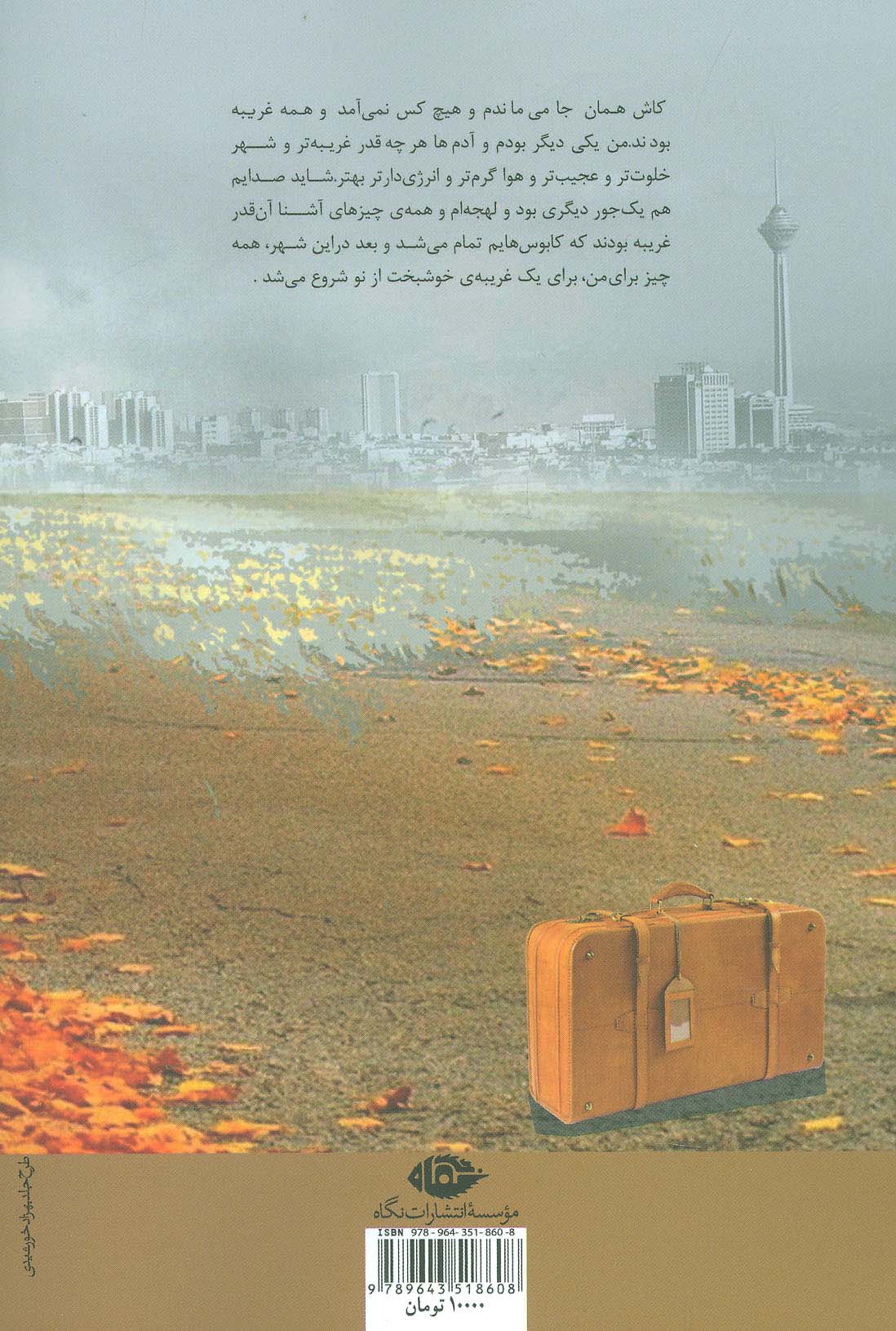 روز چمدان