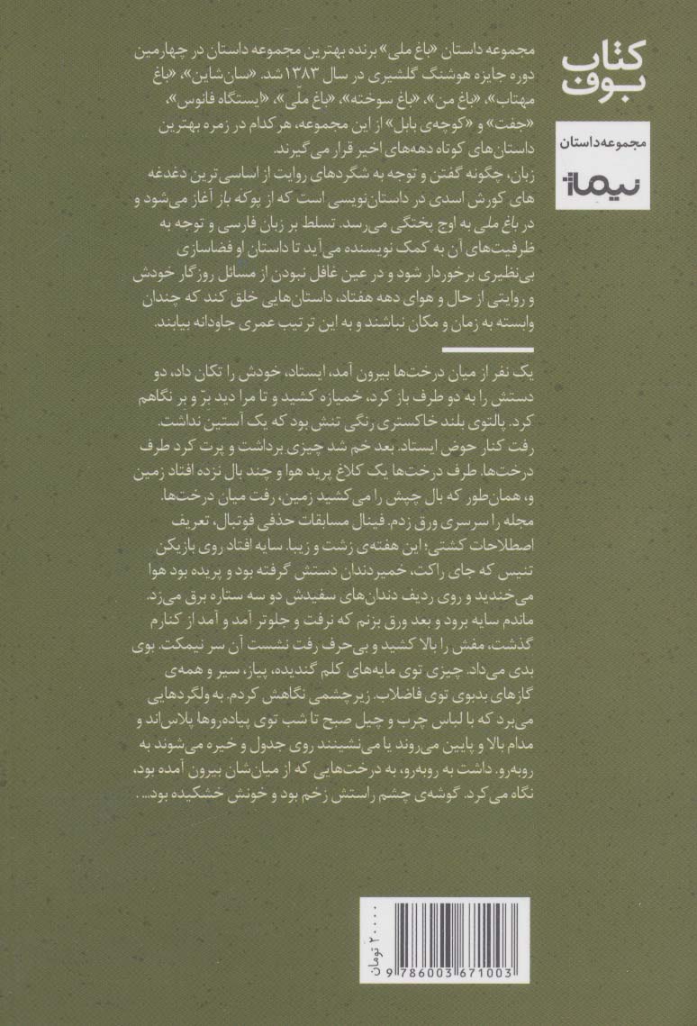 باغ ملی (کتاب بوف40)