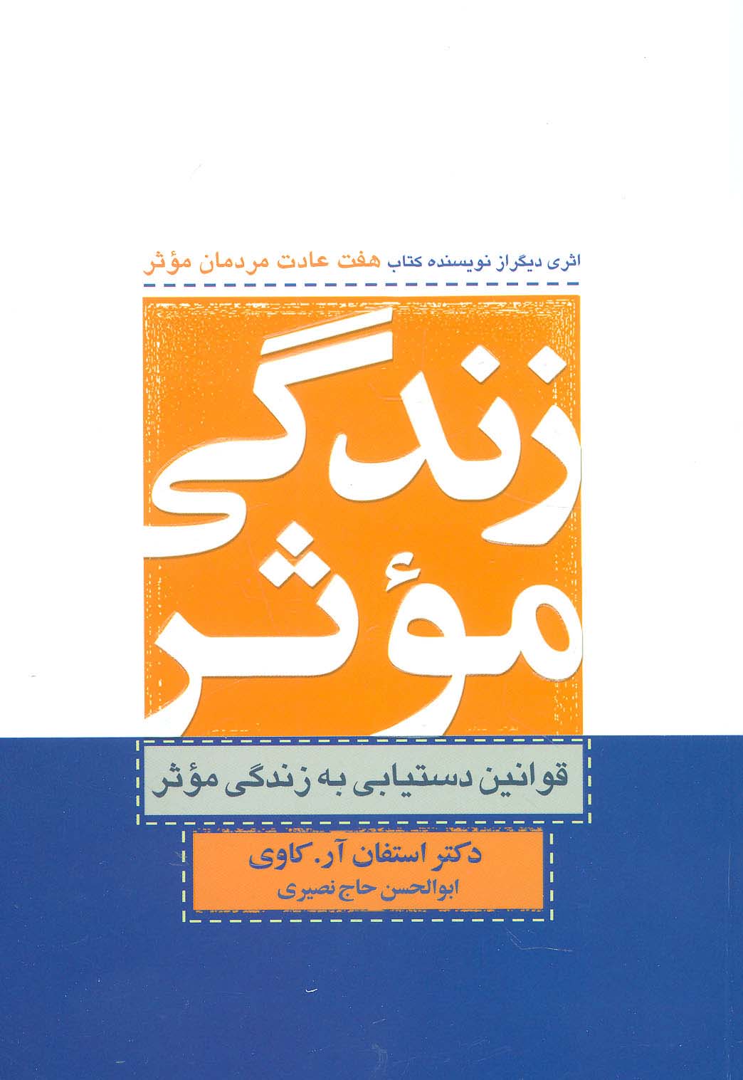 زندگی موثر