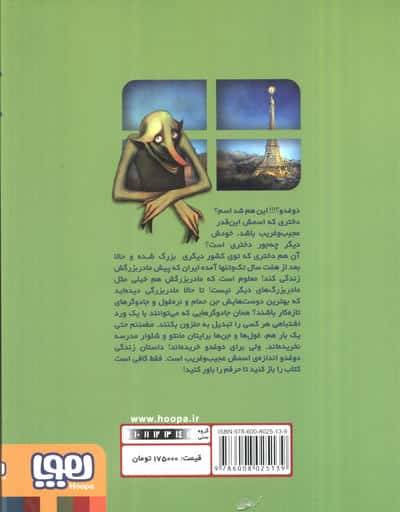 دوغدو 1 (خانم سیلا و غول های مادربزرگ)