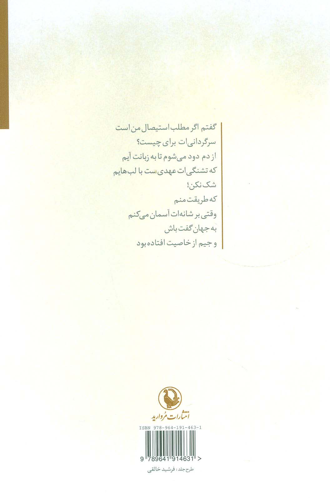 در جریان رگ هایم باش (مجموعه شعر)
