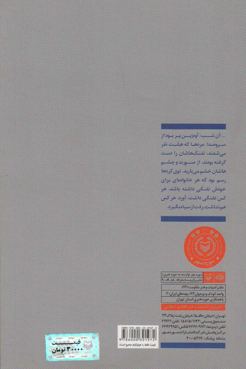 بچه های آوه زین (خاطرات فرنگیس حیدرپور)
