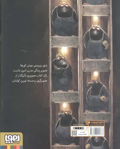 شهر موش کورها (گلاسه)