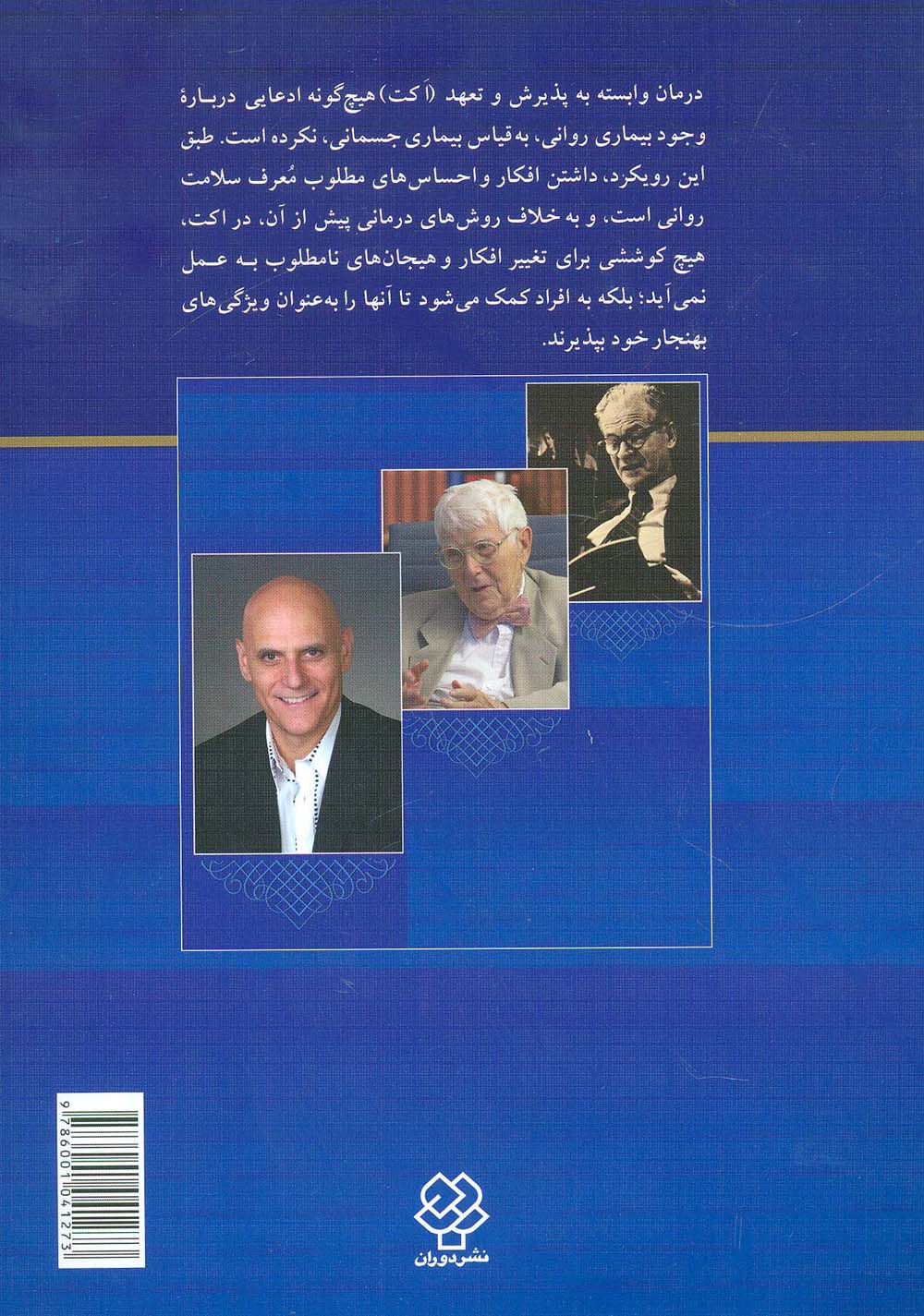 معرفی درمان های رفتاری و شناختی نسل های اول و دوم و سوم با تاکید بر درمان وابسته به پذیرش و تعهد...