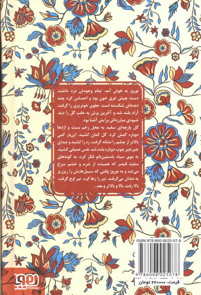 گل و نوروز (عشق های فراموش شده)