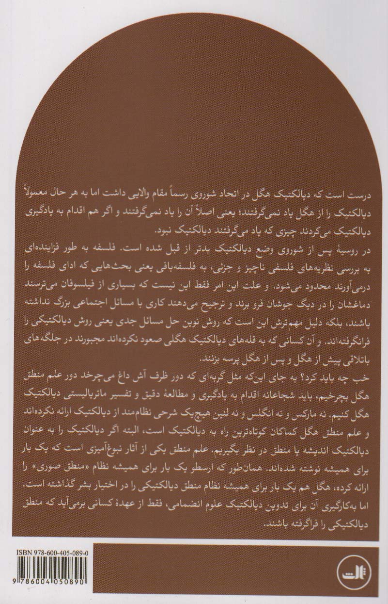درسگفتارهایی درباره فلسفه تاریخ