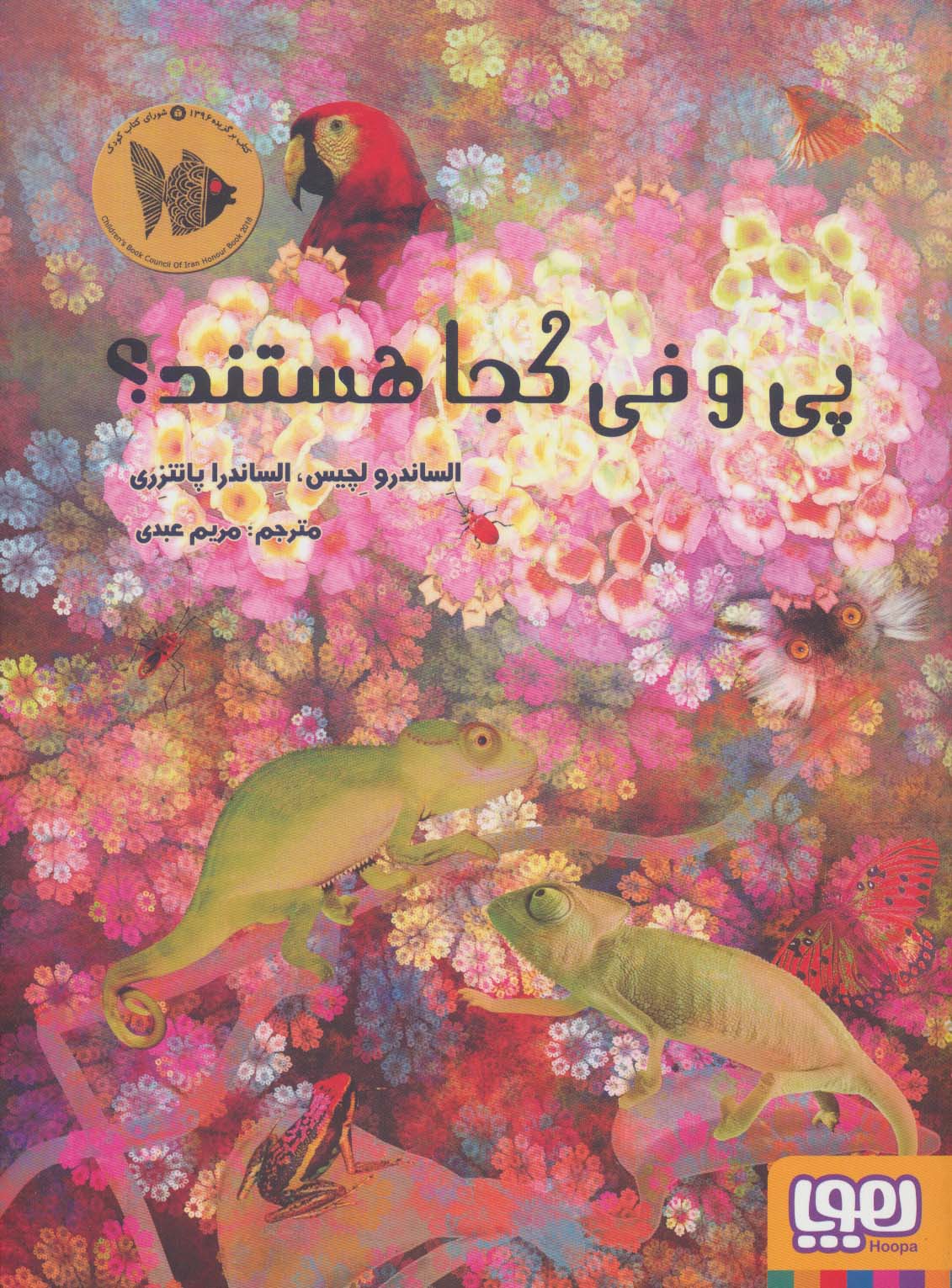 پی و فی کجا هستند؟(گلاسه)