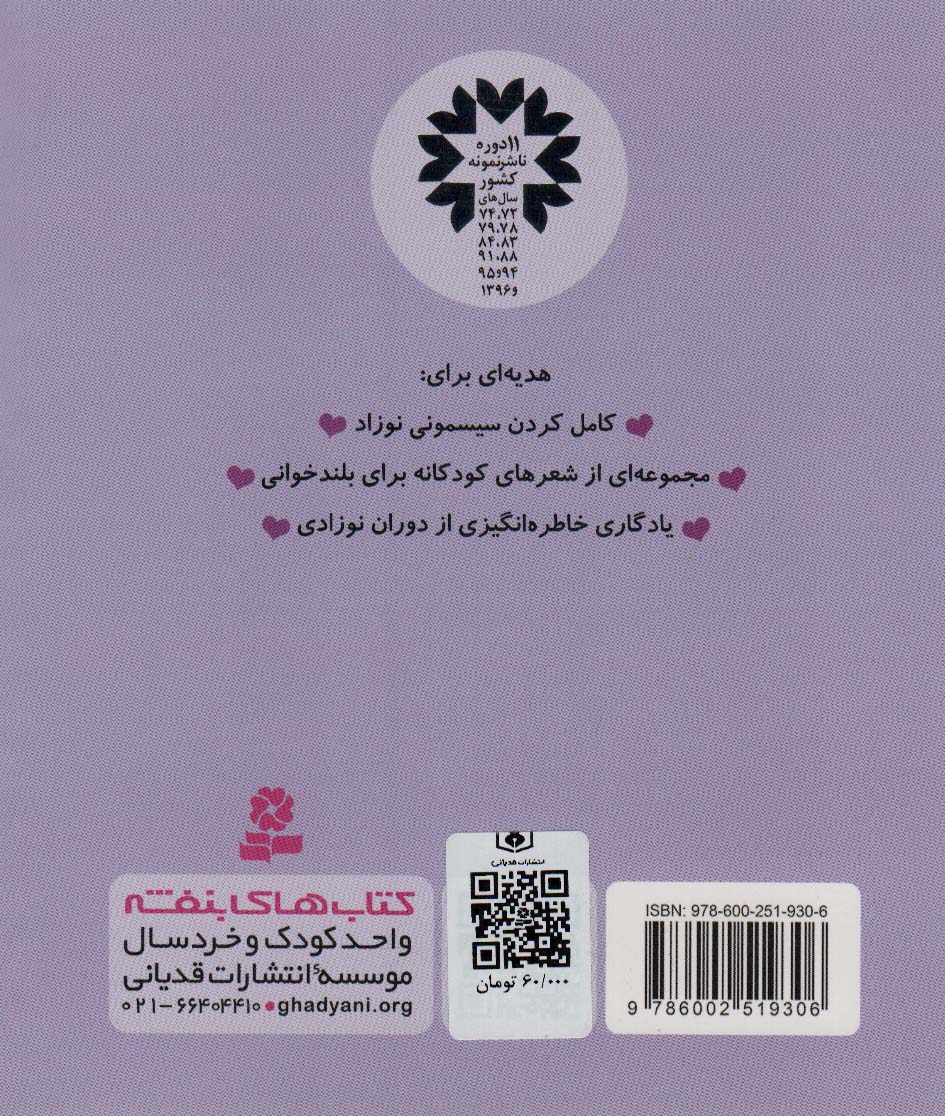 اتل متل این گلمه عشق منه،خوشگلمه (180 شعر و تصویر کودکانه)،(16*16)،(گلاسه)