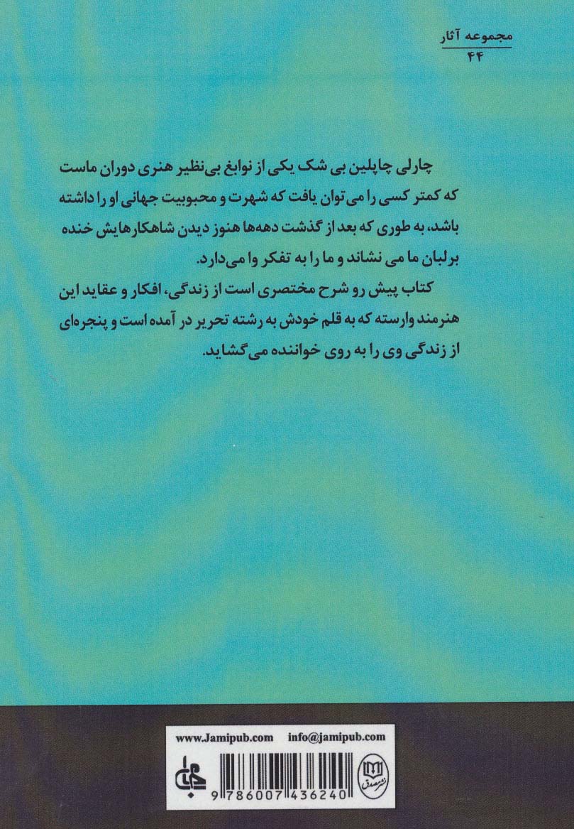 داستان زندگی من (مجموعه آثار44)